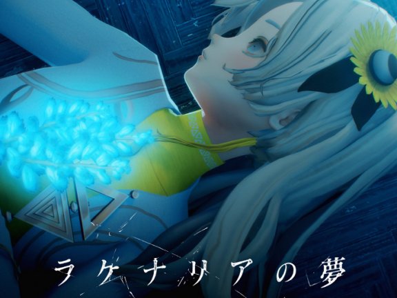 [2026.01.04] TVアニメ「魔術師クノンは見えている」OPテーマ「ラケナリアの夢」／ヰ世界情緒 [FLAC 48kHz/24bit]