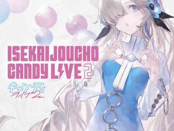 ヰ世界情緒 – CANDY LIVE 2 (2023)