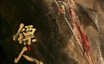 镖人  风起大漠 原声带 FLAC Hi-Res 24bit