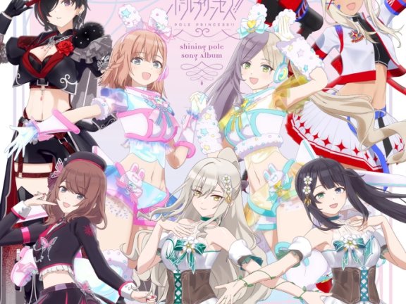 [2026.02.18] ポールプリンセス!! -Shining Pole Song Album- [FLAC]