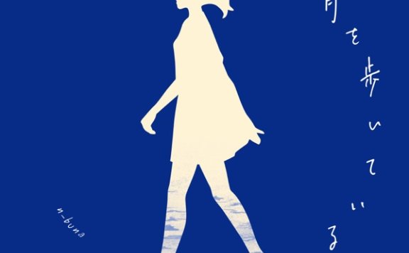 n-buna – 月を歩いている[FLAC]