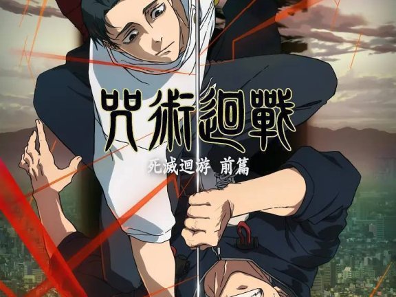咒术回战 第三季(2026)CR 1080p 内封简中 S03E01-E12