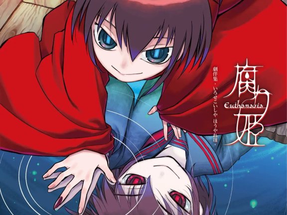 (自购分享)腐姬ost 腐り姫 劇伴集 – いろせこいしや ほうやれほ –