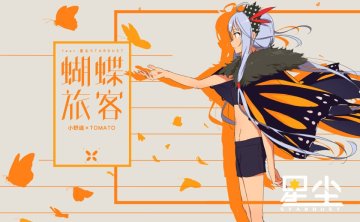 小野道ono/星尘 – 蝴蝶旅客