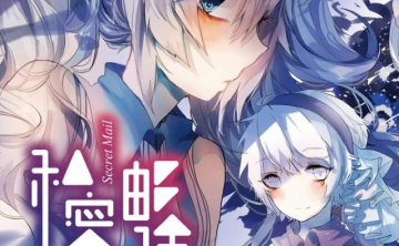 【中文VOCALOID专辑回顾】VOCALOID原创音乐专辑《秘密邮件》