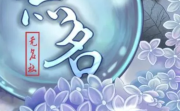 【中文VOCALOID专辑回顾】无名社VOCALOID原创音乐专辑《无名》