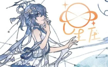 【中文VOCALOID专辑回顾】PoKeR第二张原创中文VOCALOID专辑《星座》