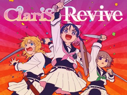 [2026.05.27] TVアニメ「勇者のクズ」OP2テーマ「Revive」／ClariS [FLAC 96kHz/24bit]