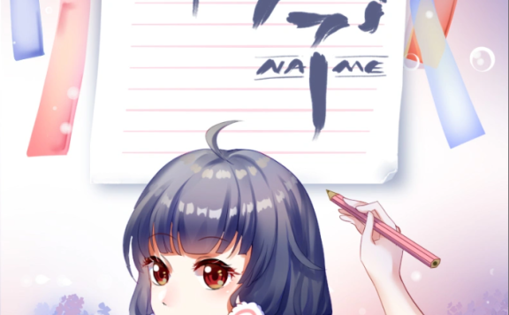 【中文VOCALOID专辑回顾】无名社VOCALOID＆DeepVocal专辑《名字》
