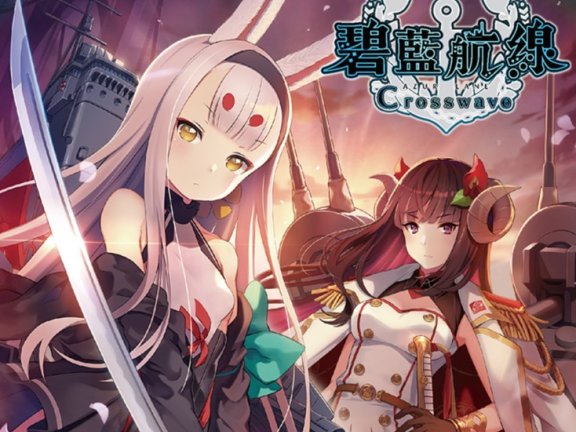 碧藍航綫 限定版特典CD