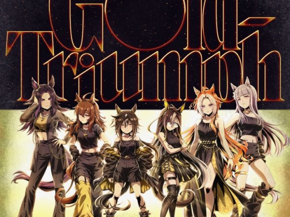 [2026.05.01] ウマ娘 プリティーダービー – Gold-Triumph [FLAC 96kHz/24bit]
