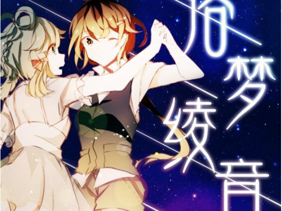 【中文VOCALOID专辑回顾】《洛梦绫音》