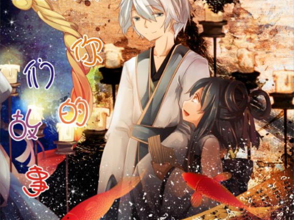 【中文VOCALOID专辑回顾】洛天依、迁梦首专《你们的故事》