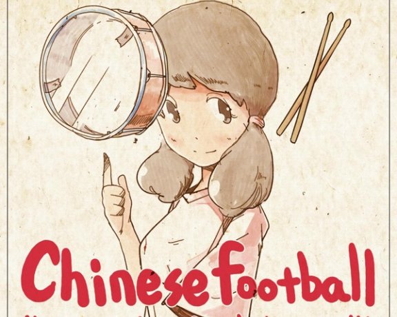 补档 国足Chinesefootball 2017 Here Comes a New Challenger!!!
