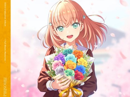 [2026.07.01] ラブライブ！蓮ノ空女学院スクールアイドルクラブ 103rd Graduation Album ～Full Bloom Memories～ Hinoshita Kaho／日野下花帆(CV.楡井希実) [FLAC]
