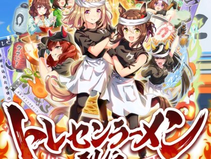 [2026.06.30] ウマ娘 プリティーダービー – トレセンラーメン列伝 [FLAC 96kHz/24bit]