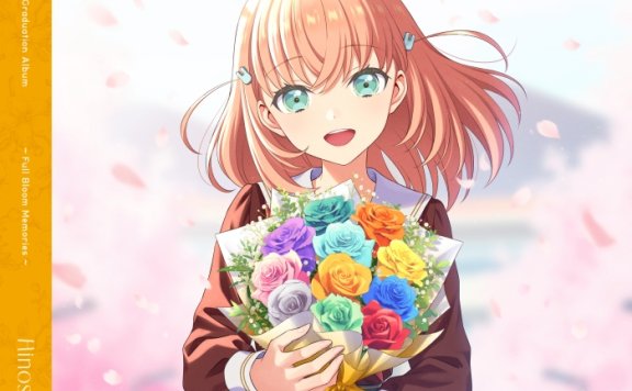 [2026.07.01] ラブライブ！蓮ノ空女学院スクールアイドルクラブ 103rd Graduation Album ～Full Bloom Memories～ Hinoshita Kaho／日野下花帆(CV.楡井希実) [FLAC]