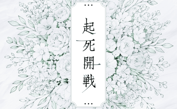 BANG DREAM! millsage 起死開戦 [FLAC 24bit/96kHz] [OTOTOY自购]