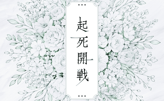 BANG DREAM! millsage 起死開戦 [FLAC 24bit/96kHz] [OTOTOY自购]