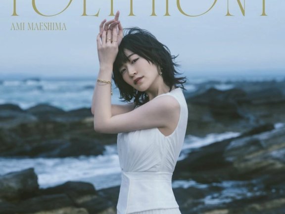 [2026.07.22] 前島亜美 2ndアルバム「POLYPHONY」[FLAC 96kHz/24bit]