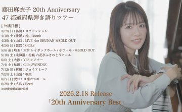 藤田麻衣子20th Anniversary Best