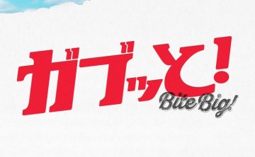[2026.08.12] ウマ娘 プリティーダービー – ガブッと！ [FLAC 96kHz/24bit]
