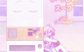 转生成自动贩卖机的我今天也在迷宫徘徊第一季~第三季 ED flac