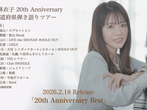 藤田麻衣子20th Anniversary Best