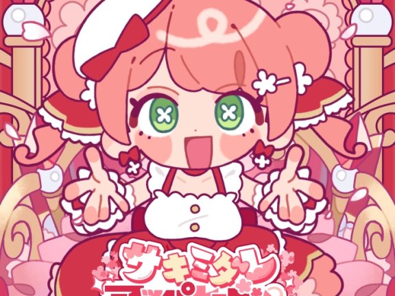 [2026.08.02] hololive さくらみこ – サキミダレアッパレード♪ [FLAC 48kHz/24bit]