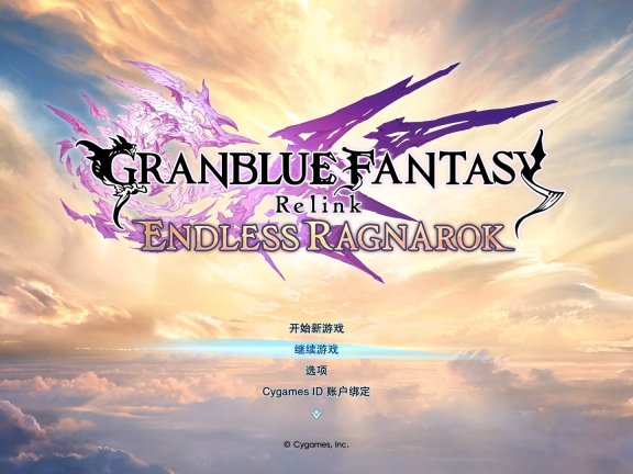 [PC/RPG][Cygames] 碧蓝幻想 Relink 无尽黄昏／GRANBLUE FANTASY： Relink V2.0.3+全DLC [120GB][百度/夸克]