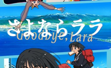 再见菈菈 さよならララ (2026) [1080P] [内封简繁] [全12集]