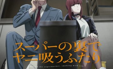 [2026.09.09] TVアニメ「スーパーの裏でヤニ吸うふたり」オリジナルサウンドトラック [FLAC 48kHz/24bit]