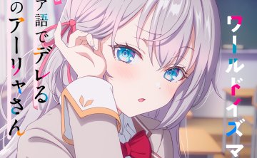 【mora自购】【Hi-Res】世界第一公主殿下（CV.上坂堇）「ワールドイズマイン」(TVアニメ「時々ボソッとロシア語でデレる隣のアーリャさん」エンディングテーマ)