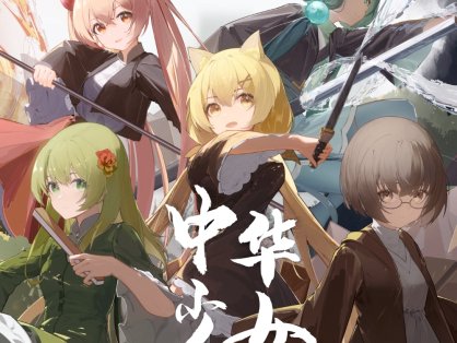 [无损]中华少女remeet