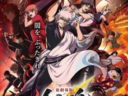 银魂 吉原大炎上 (2026) 流媒体正式版 中文字幕