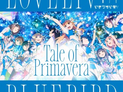[2026.09.21] イキヅライブ！ LOVELIVE! BLUEBIRD いきづらい部！ – Tale of Primavera [FLAC]