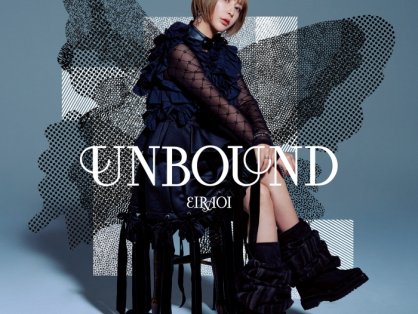 [2026.09.30] 藍井エイル 6thアルバム「UNBOUND」[FLAC 96kHz/24bit]