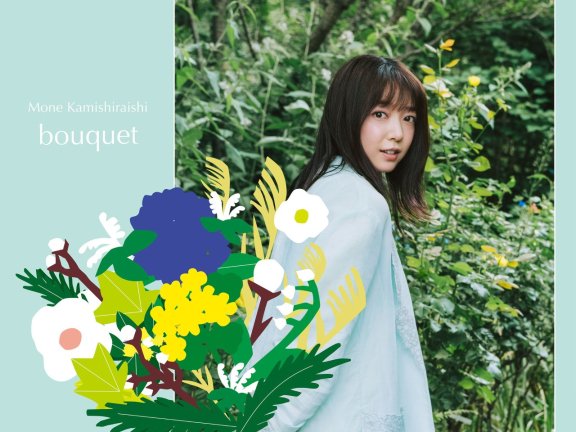 上白石萌音 — bouquet (2026) FLAC 24bit 48kHz