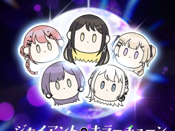 [2026.09.04] BanG Dream! 一家Dumb Rock! – ジャイアント・キラー・チューン [FLAC 96kHz/24bit]