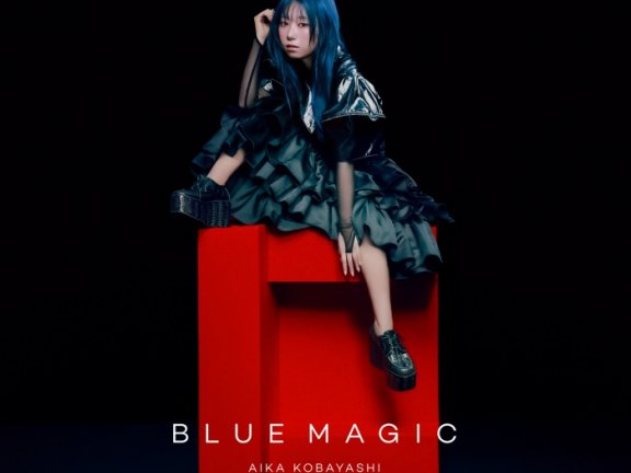 [2026.09.16] 小林愛香 4thシングル「BLUE MAGIC」[FLAC 48kHz/24bit]