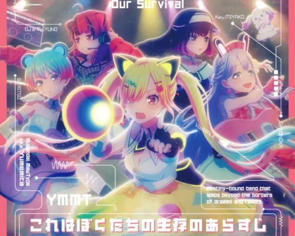 [2026.09.30] BanG Dream! 夢限大みゅーたいぷ 5thシングル「これはぼくたちの生存のあらすじ」[FLAC 48kHz/24bit]
