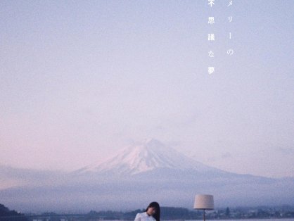 [2022.12.30] 茅原実里 OST「メリーの不思議な夢 サウンドトラック」 [FLAC 48kHz／24bit]