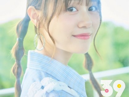 [2026.10.07] 伊藤美来 5thアルバム「39rpm」(TVアニメ「弱気MAX令嬢なのに、辣腕婚約者様の賭けに乗ってしまった」EDテーマ「夜明けまでに」) [FLAC 96kHz/24bit]